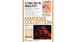 MIMOCAコレクション じつはいろいろあるんです！